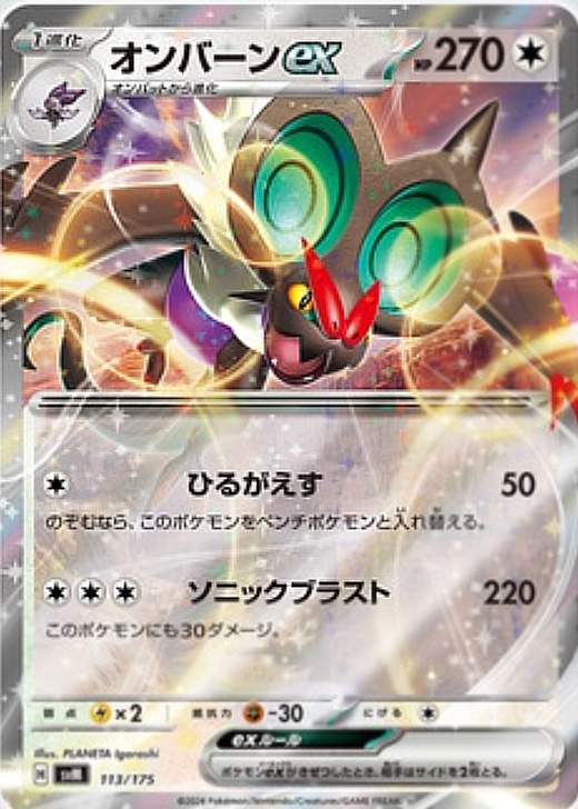 Noivern ex