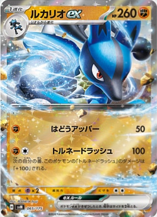 Lucario ex