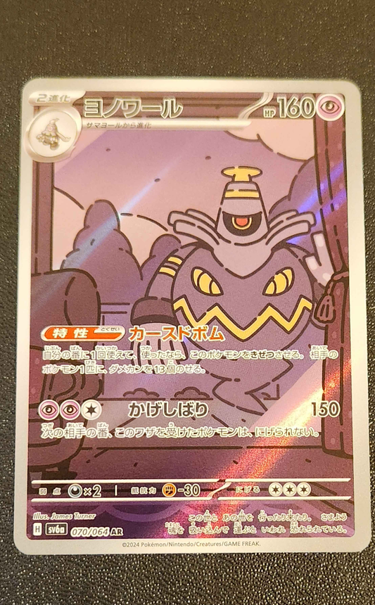 Dusknoir [JPN]