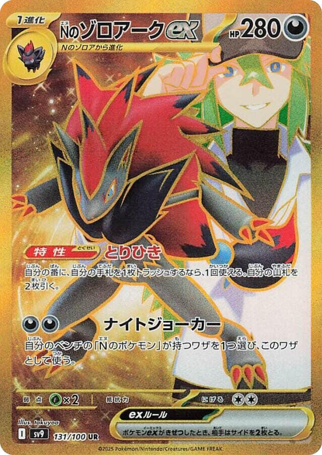 N's Zoroark ex [JPN]