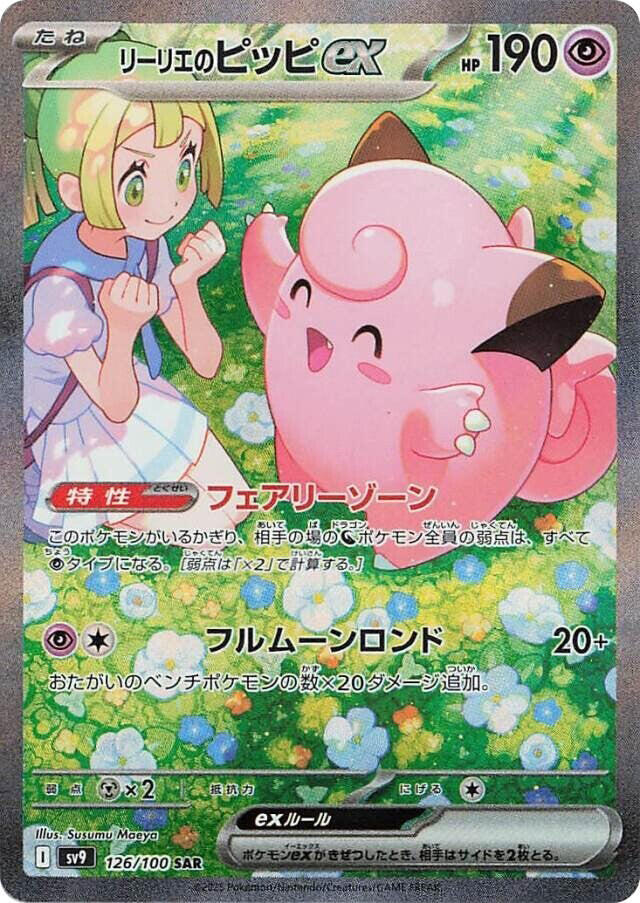 Lillie's Clefairy ex [JPN]