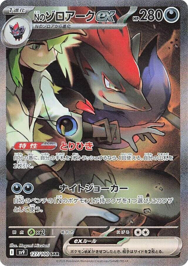 N's Zoroark ex [JPN]