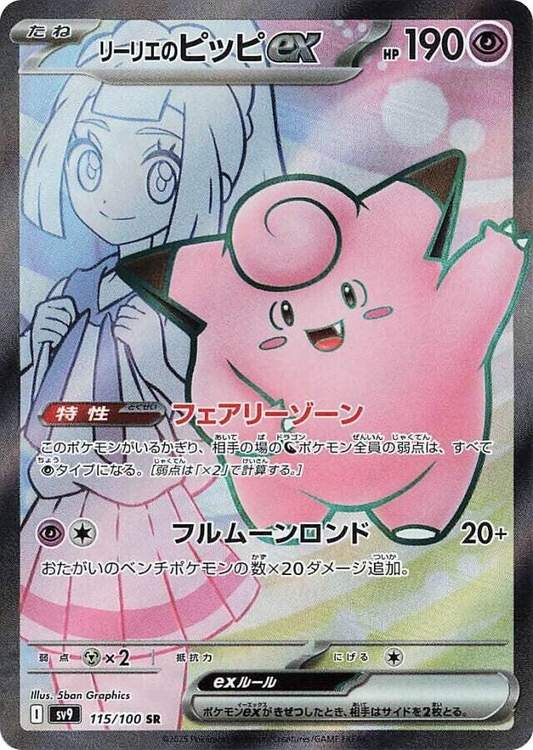 Lillie's Clefairy ex [JPN]