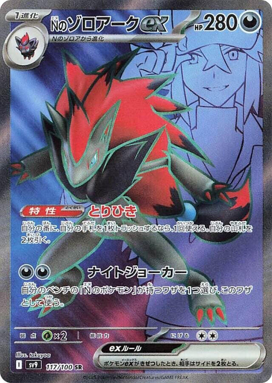 N's Zoroark ex [JPN]