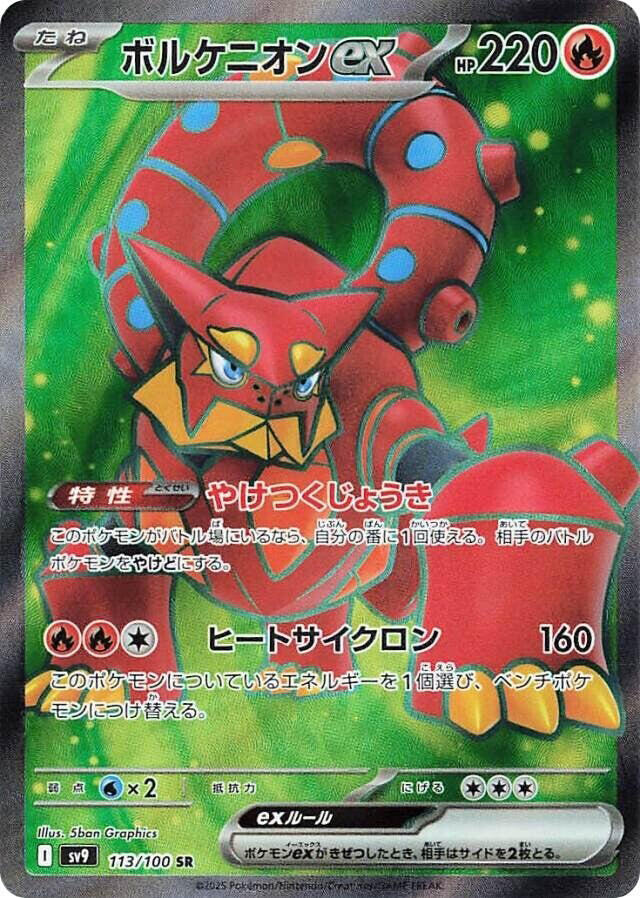 Volcanion ex [JPN]