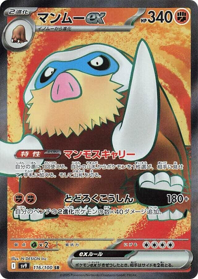 Mamoswine ex [JPN]