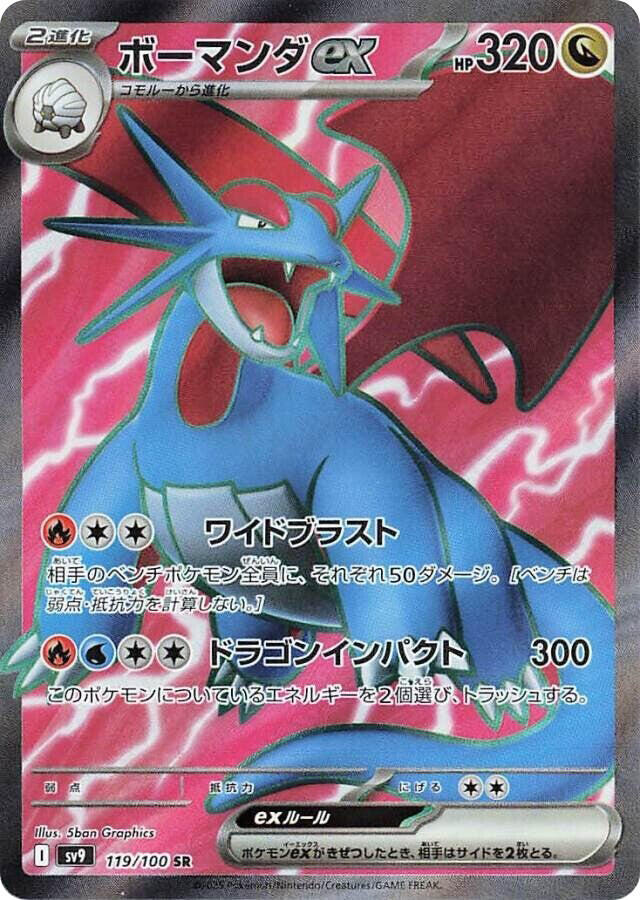 Salamence ex [JPN]