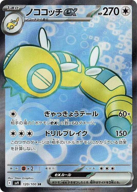 Dudunsparce ex [JPN]