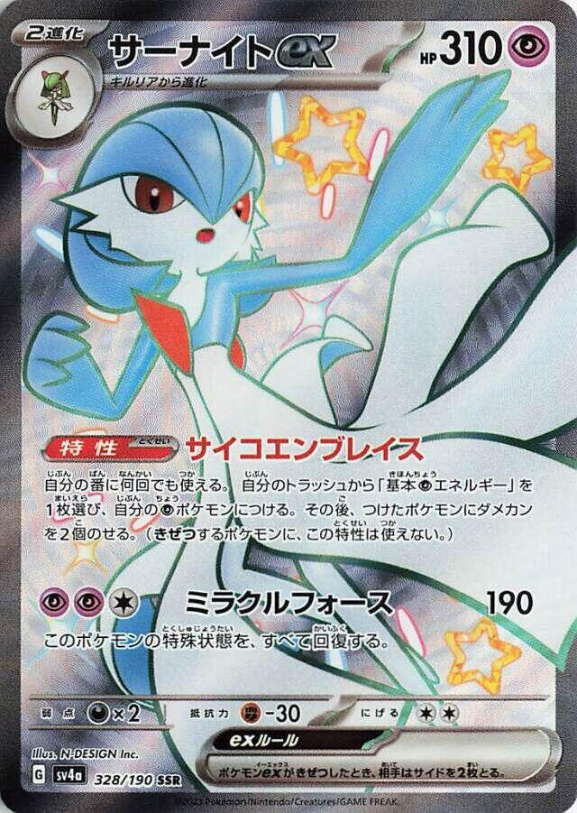 Gardevoir ex [JPN]