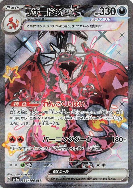 Charizard ex (Tera) [JPN]