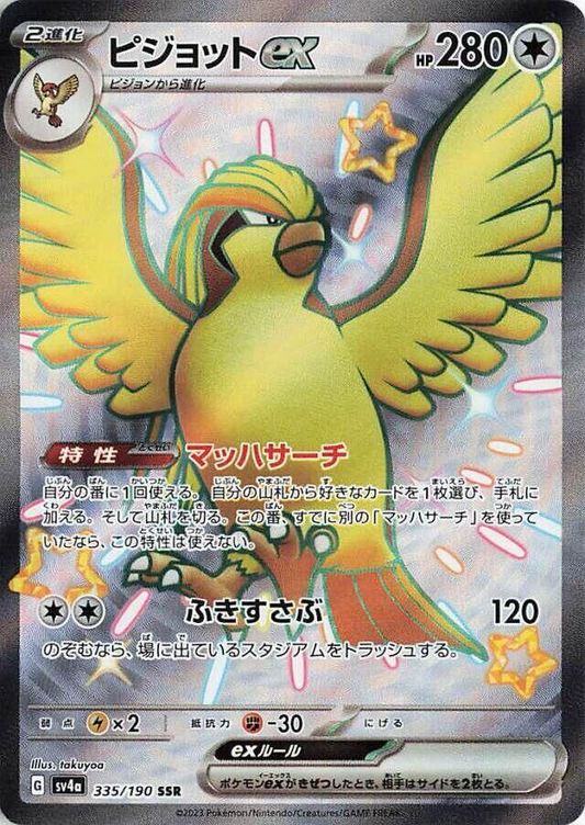 Pidgeot ex [JPN]