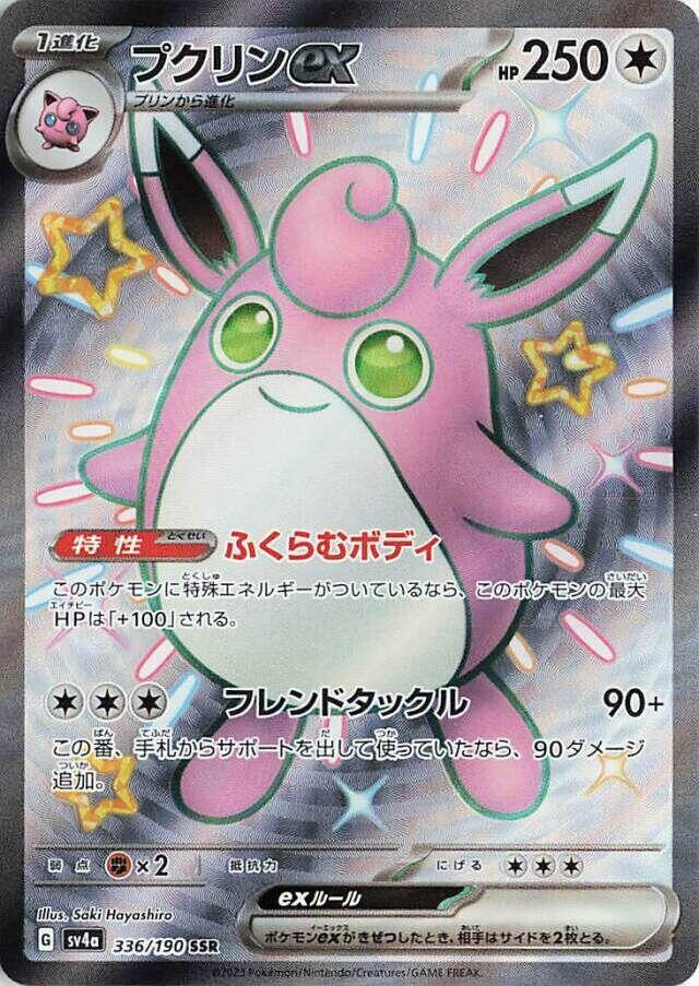 Wigglytuff ex [JPN]