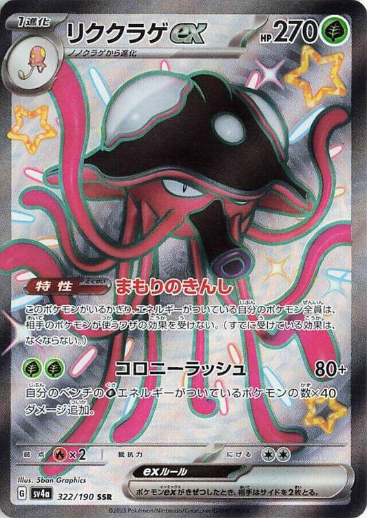 Toedscruel ex [JPN]