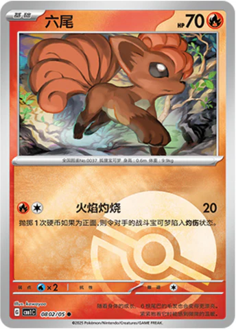 Vulpix [CHN-S]