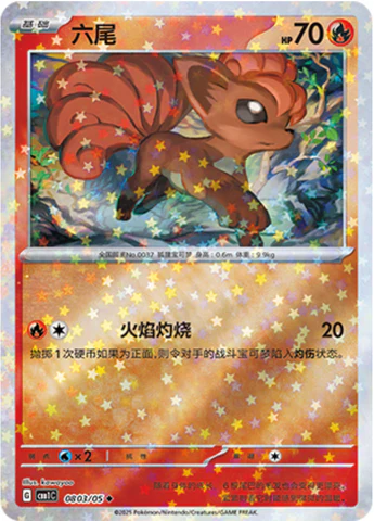 Vulpix [CHN-S]