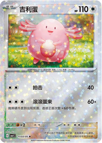 Chansey [CHN-S]