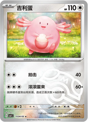 Chansey [CHN-S]