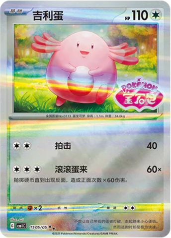 Chansey [CHN-S]