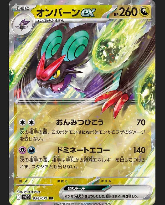 Noivern ex [RR] (JPN)