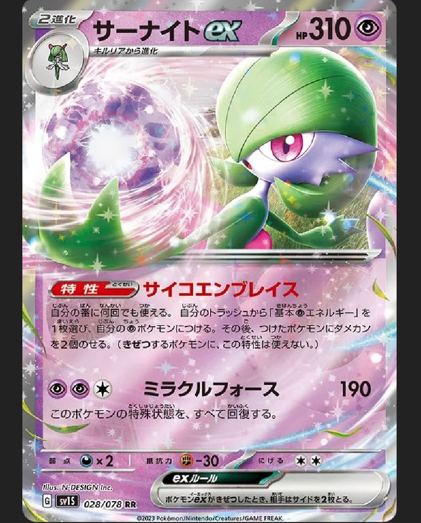 Gardevoir ex [SV1S - RR] (JPN)